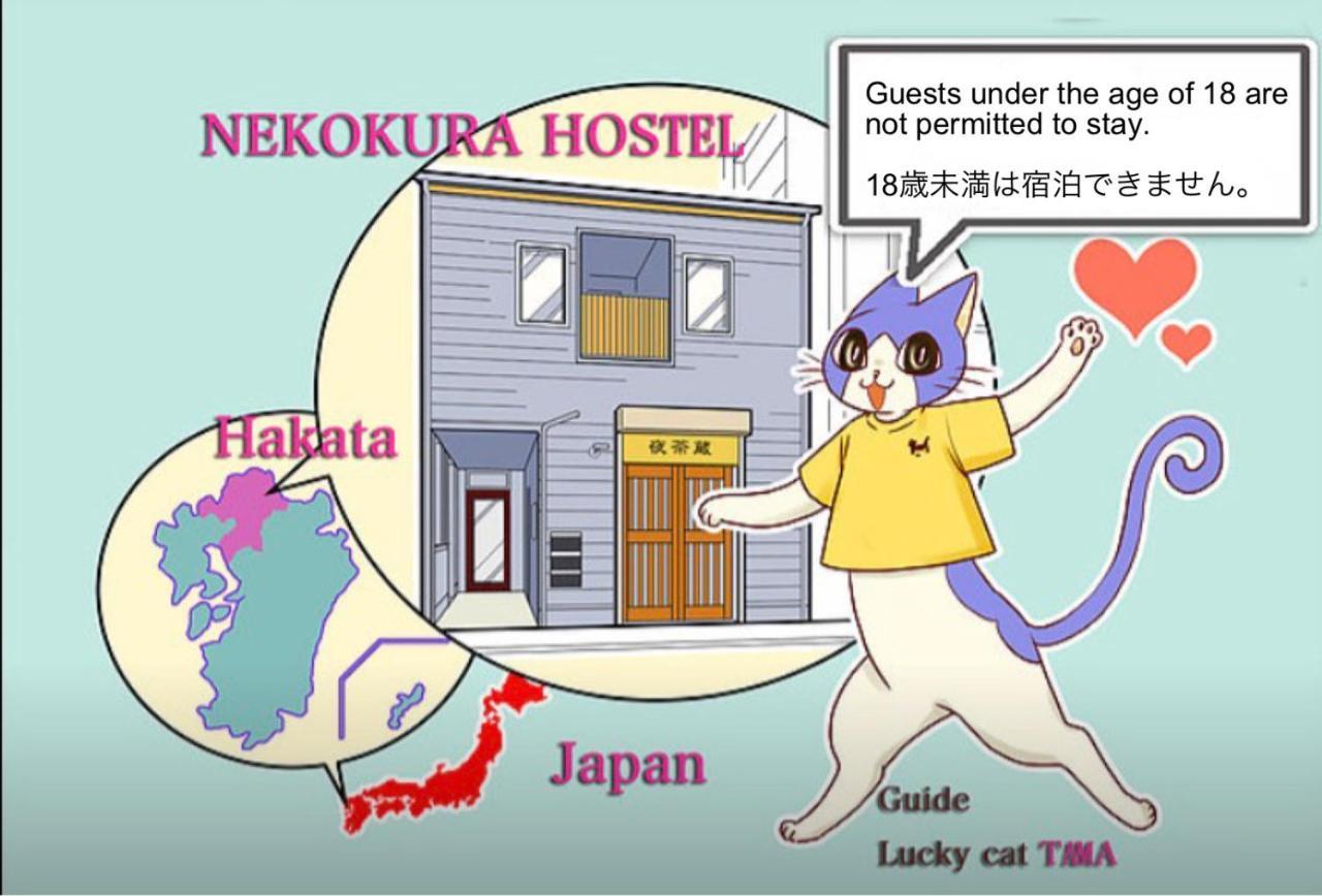 Nekokura Hostel Fukuoka  Bagian luar foto